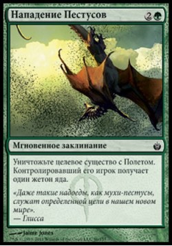 Нападение Пестусов