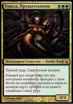 Глисса, Предательница