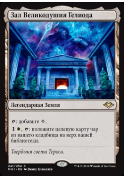 Зал Великодушия Гелиода