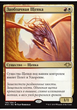 Заоблачная Щепка