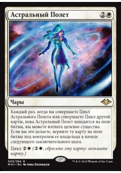 Астральный Полет