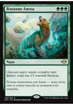 Влияние Аюлы