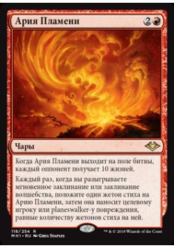 Ария Пламени