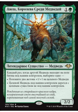 Аюла, Королева Среди Медведей