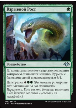 Взрывной Рост