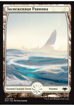 Заснеженная Равнина