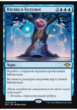 Взгляд в Будущее