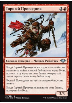 Горный Проводник