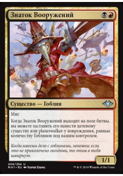 Знаток Вооружений