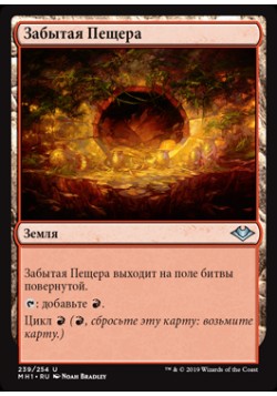 Забытая Пещера