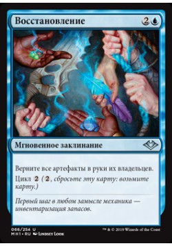 Восстановление