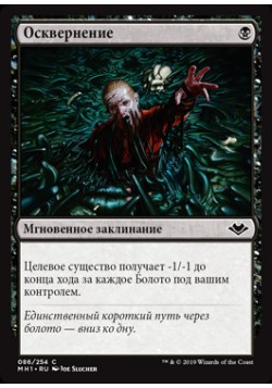 Осквернение