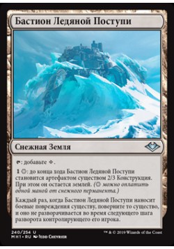 Бастион Ледяной Поступи