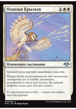 Осколки Крыльев