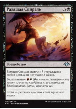 Разящая Спираль