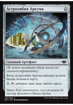 Астролябия Аркума