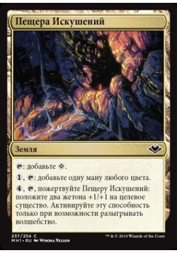 Пещера Искушений