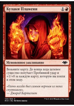 Кулаки Пламени