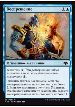 Воспрещение