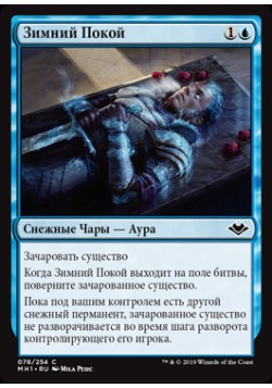 Зимний Покой