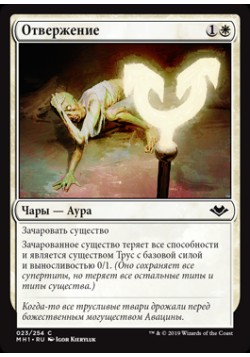 Отвержение