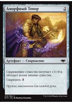 Аморфный Топор