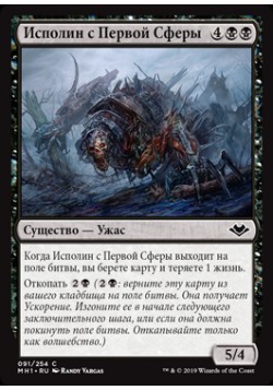 Исполин с Первой Сферы