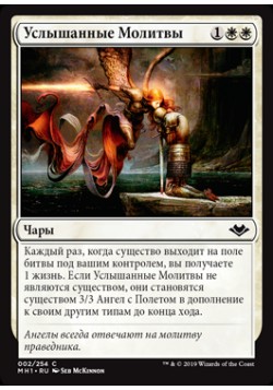 Услышанные Молитвы