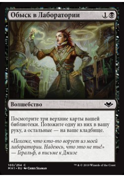 Обыск в Лаборатории