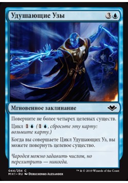 Удушающие Узы