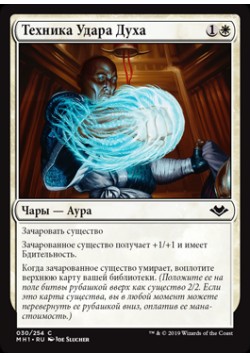 Техника Удара Духа