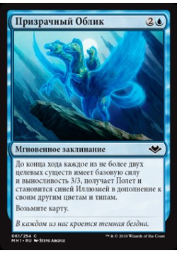 Призрачный Облик