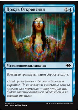 Дождь Откровения