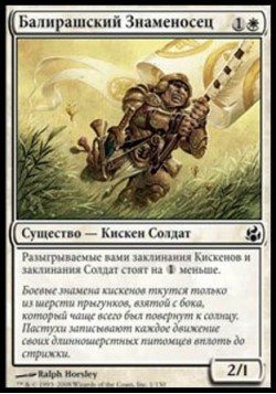 Балирашский Знаменосец