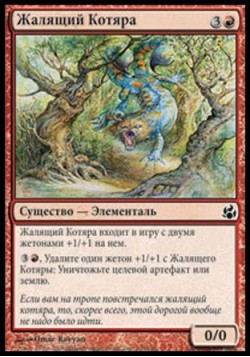 Жалящий Котяра