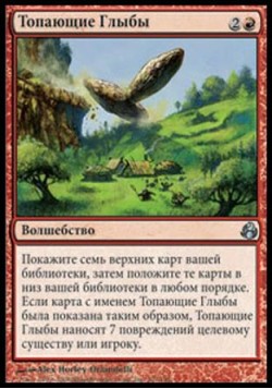 Топающие Глыбы