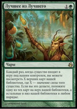 Лучшее из Лучшего