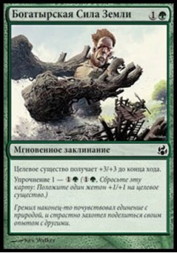 Богатырская Сила Земли