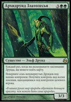 Архидруид Златолесья