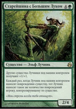 Старейшина с Большим Луком