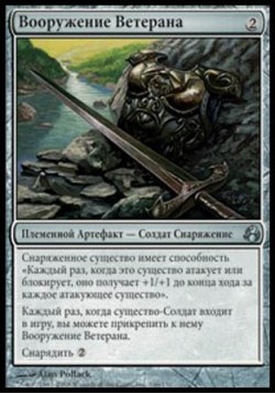 Вооружение Ветерана