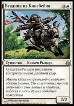 Всадник из Кинсбейла