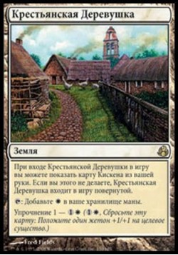Крестьянская Деревушка