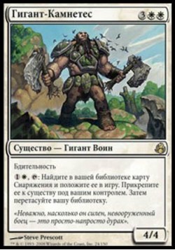 Гигант-Камнетес