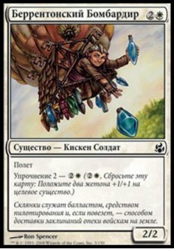 Беррентонский Бомбардир