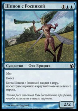 Шпион с Росинкой