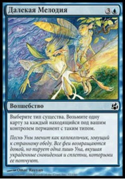 Далекая Мелодия