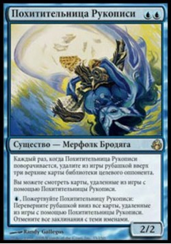 Похитительница Рукописи