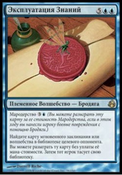 Эксплуатация Знаний