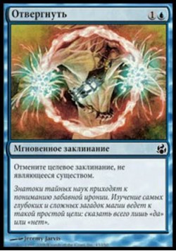 Отвергнуть